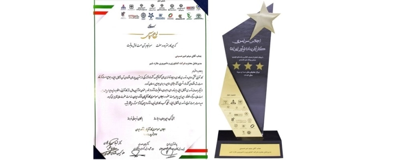 جوایزه امیرحسینی در اجلاس کارآفرینان 5645564122